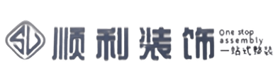 赣州顺利装修公司
